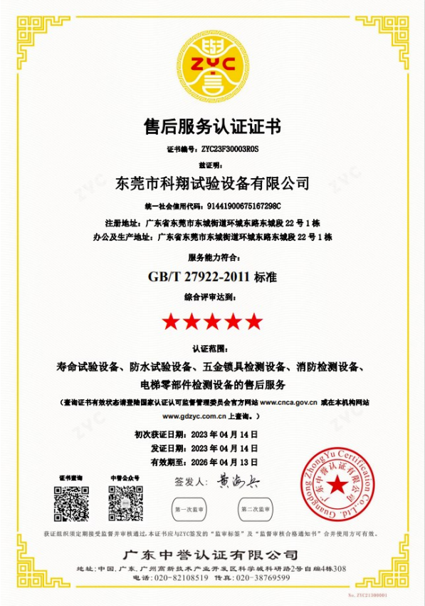 GBT27922售后服務(wù)體系認(rèn)證證書